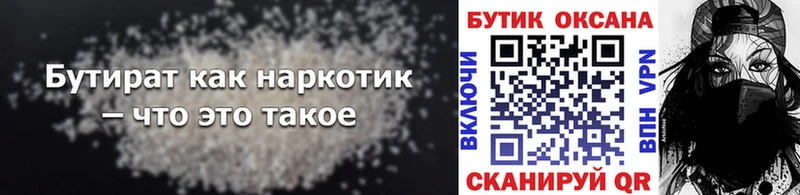 БУТИРАТ жидкий экстази  дарнет шоп  Бакал 